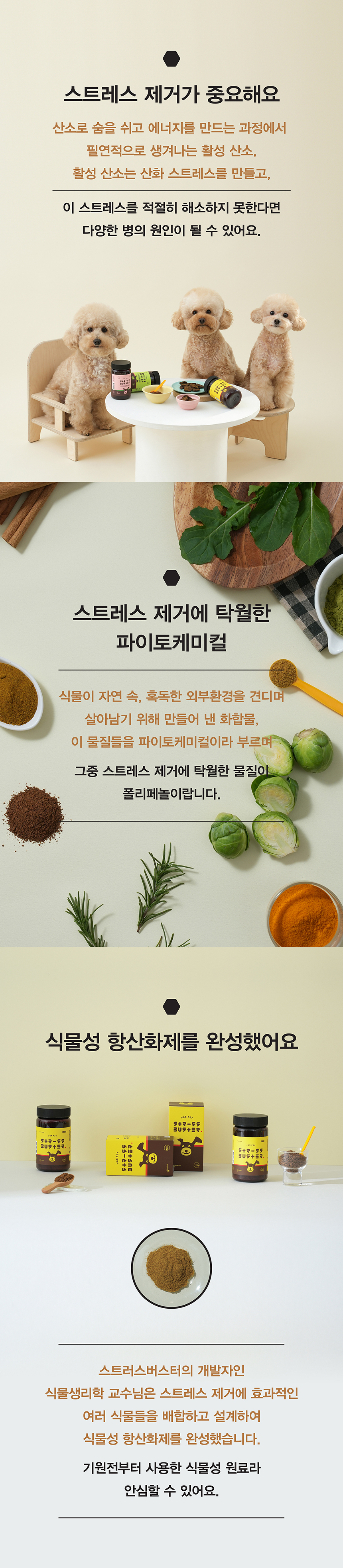 [무료배송] 스트러스버스터 포펫 항산화제 120g 3번째