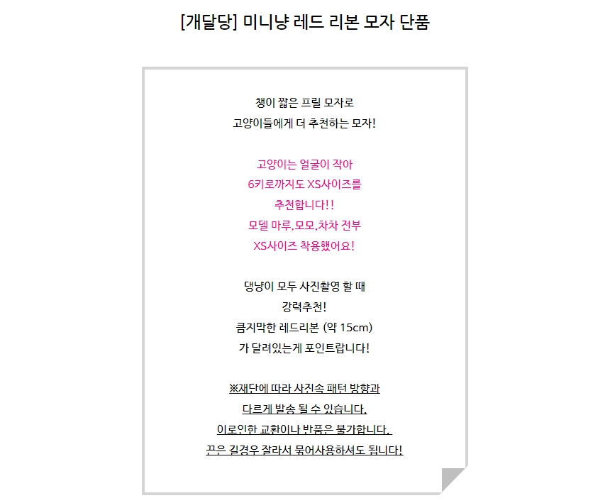 [무료배송] 개달당 미니냥 레드 리본 모자 XS-XL 1번째