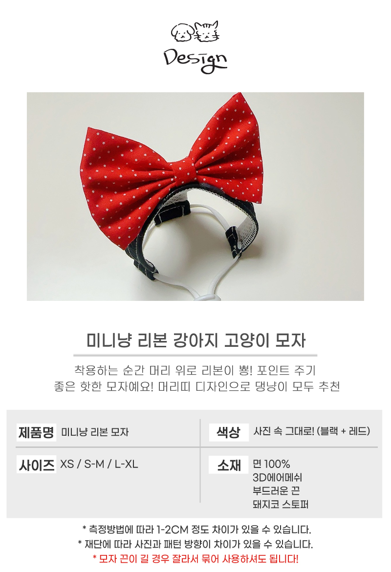 [무료배송] 개달당 미니냥 레드 리본 모자 XS-XL 4번째