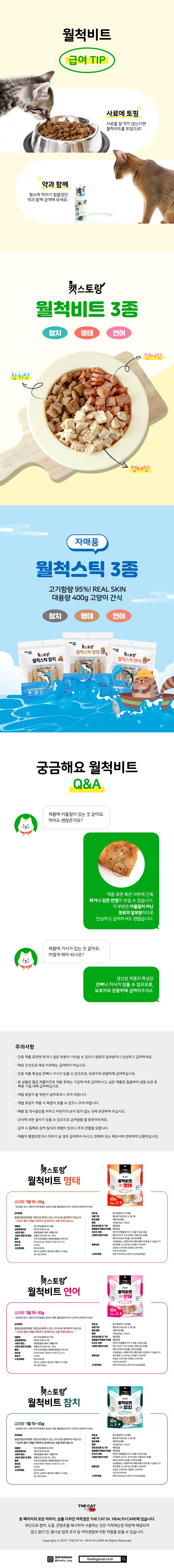 더캣 캣스토랑 월척비트 참치 300g 4번째