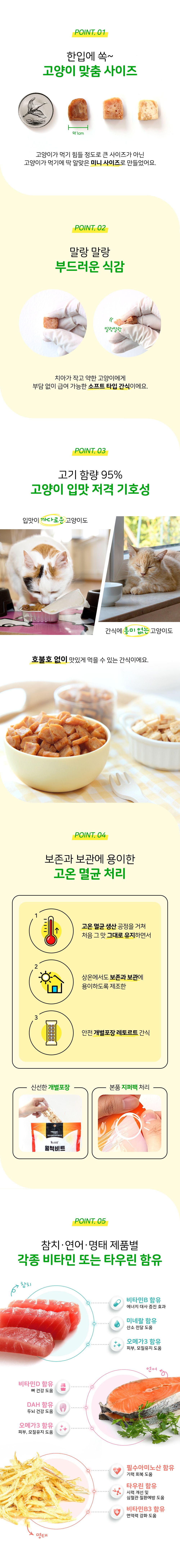더캣 캣스토랑 월척비트 참치 300g 3번째