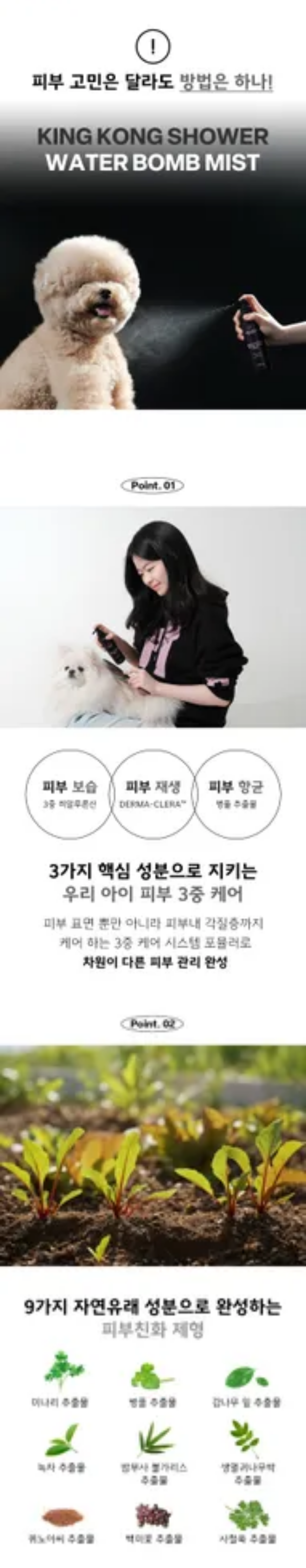[NEW신상][무료배송] 킹콩샤워 독 고보습 수분 워터밤 미스트 쿨크러쉬 150ml 2번째