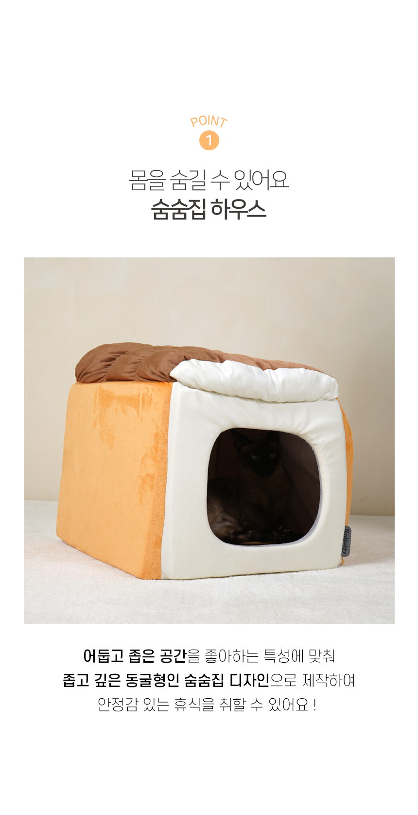 [NEW신상][무료배송] 개과천선 캣 스퀘어 브레드 하우스 (대형/특대형) 4번째