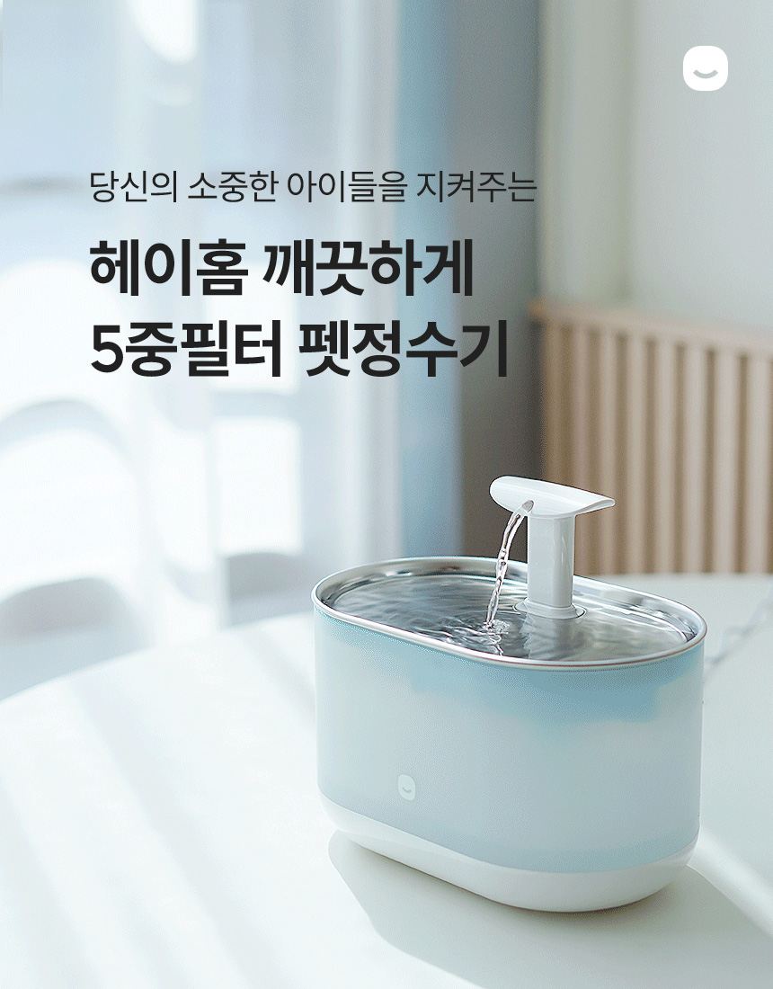 [무료배송] 헤이홈 펫 케어 정수기 깨끗하게 5중 필터 2번째