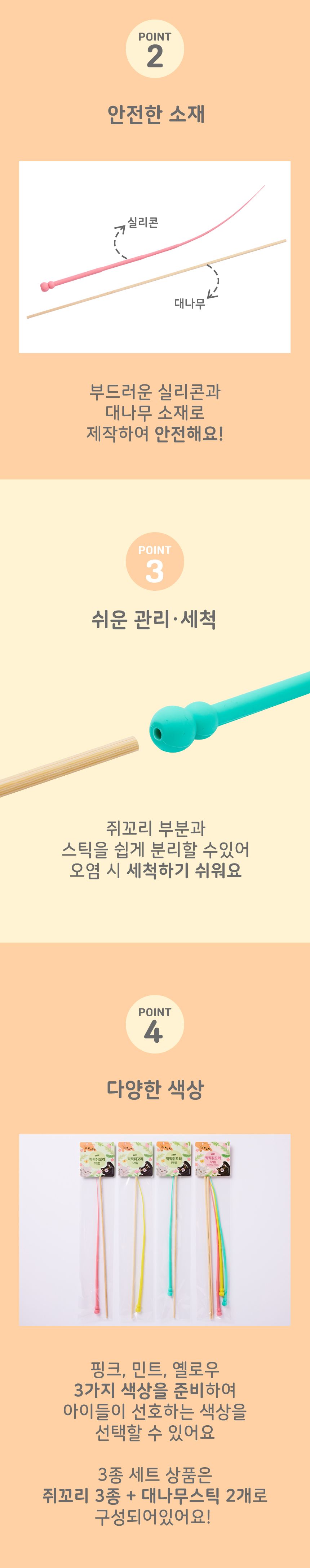 3651 쥐꼬리 장난감 3개입 세트 8번째