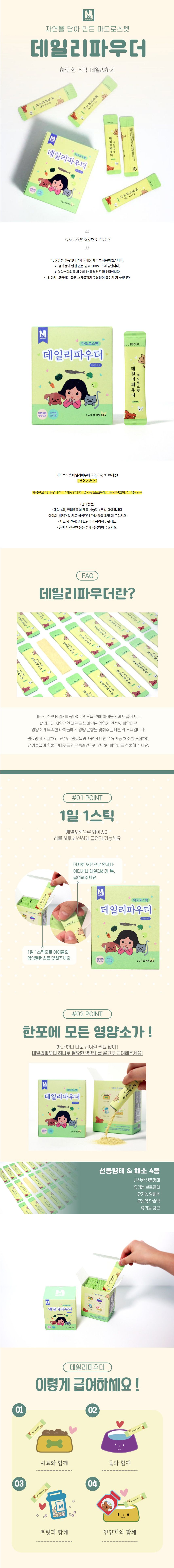 마도로스펫 데일리 파우더 북어&채소 60g 1번째