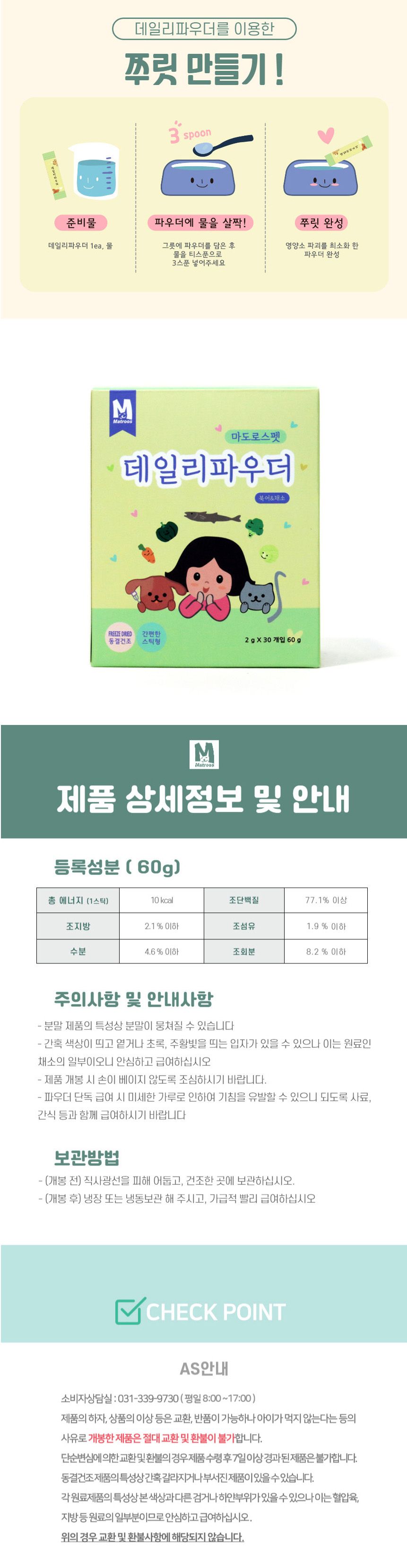 마도로스펫 데일리 파우더 북어&채소 60g 2번째