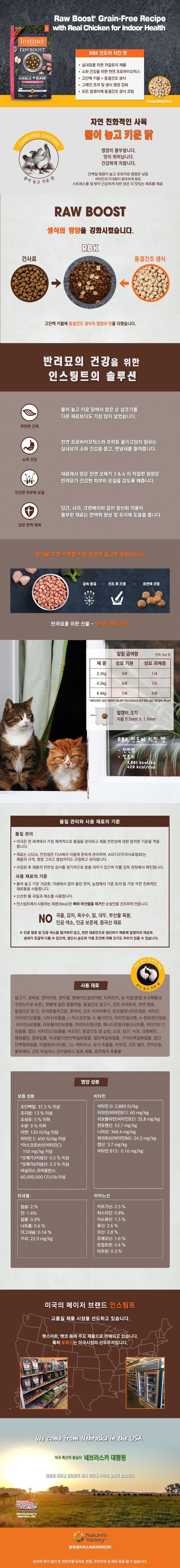네이처스 버라이어티 캣 생식본능 RBK 인도어 치킨 2.2kg 1번째