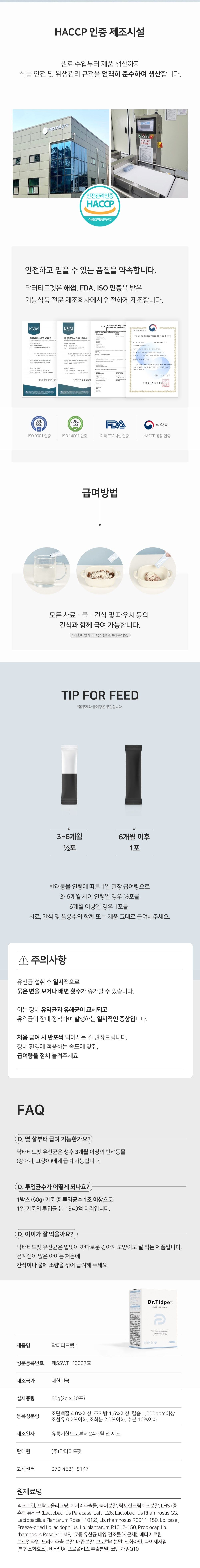 [체험단] 닥터티드펫 면역력 항염 유산균 60g 9번째