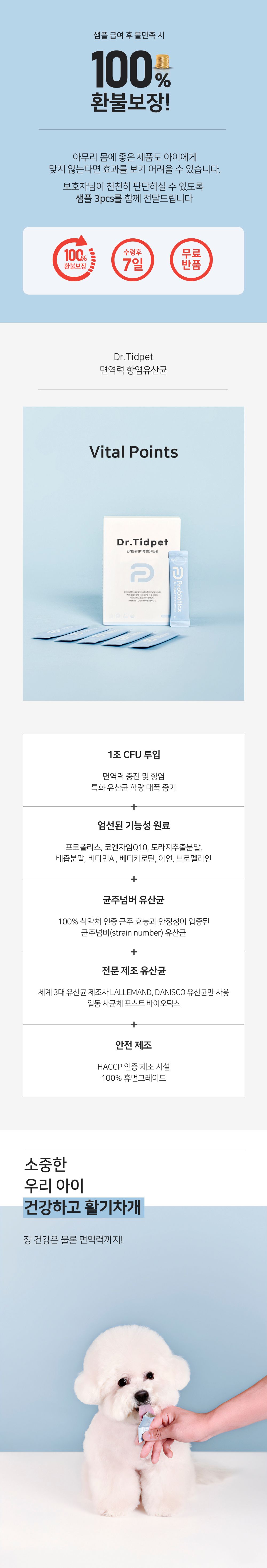 [체험단] 닥터티드펫 면역력 항염 유산균 60g 2번째