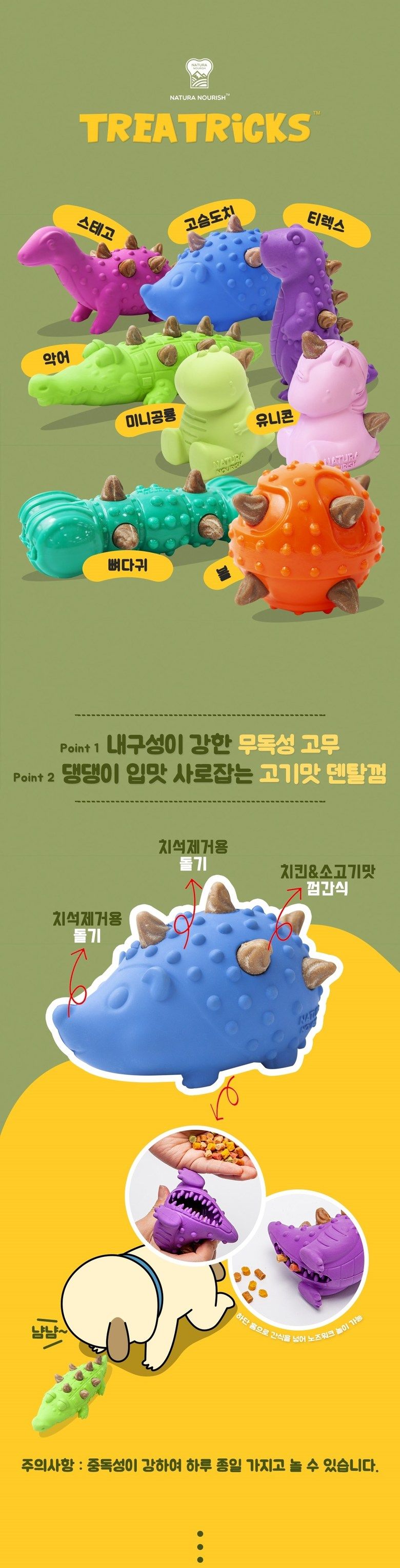 네추라 너리쉬 노즈워크 유니콘&미니공룡 세트 2번째