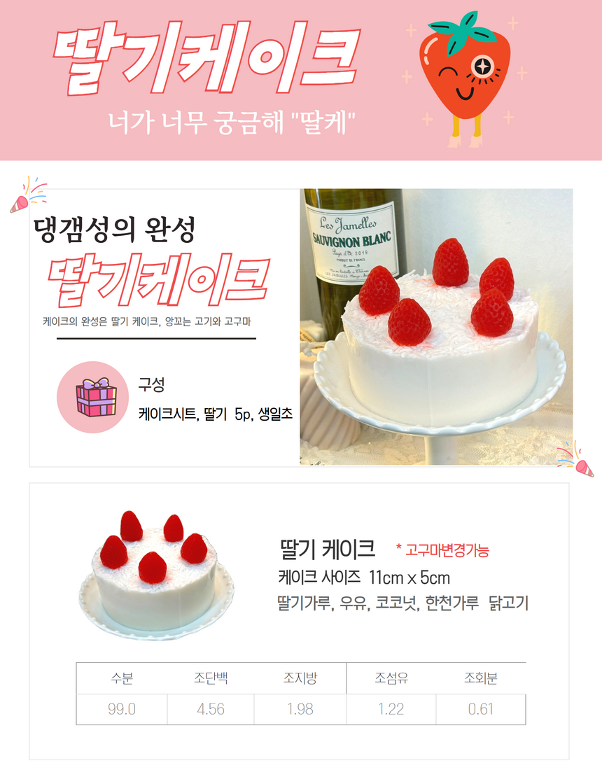 [NEW신상][무료배송][냉동/냉장] 오간식 독 딸기 케이크 2번째