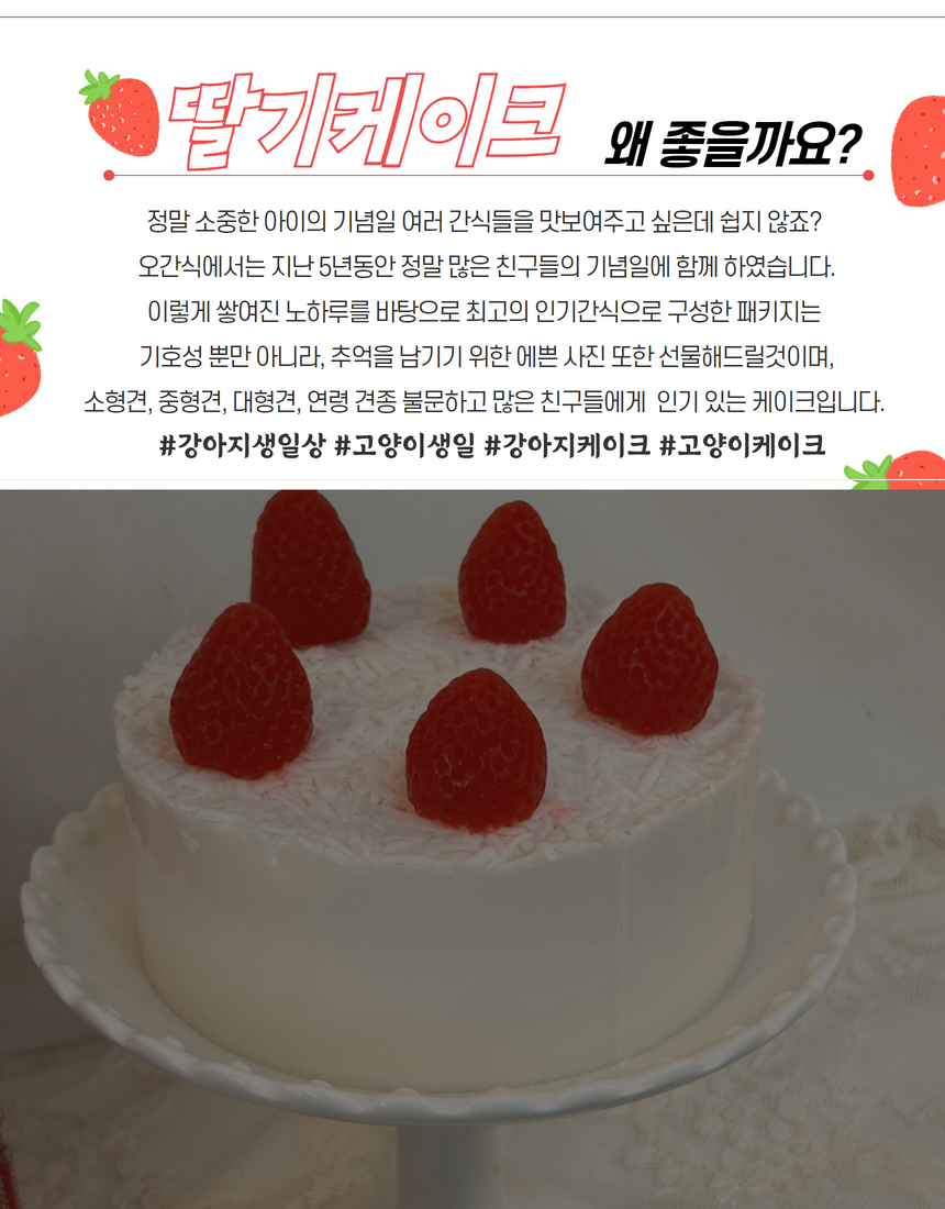 [NEW신상][무료배송][냉동/냉장] 오간식 독 딸기 케이크 9번째
