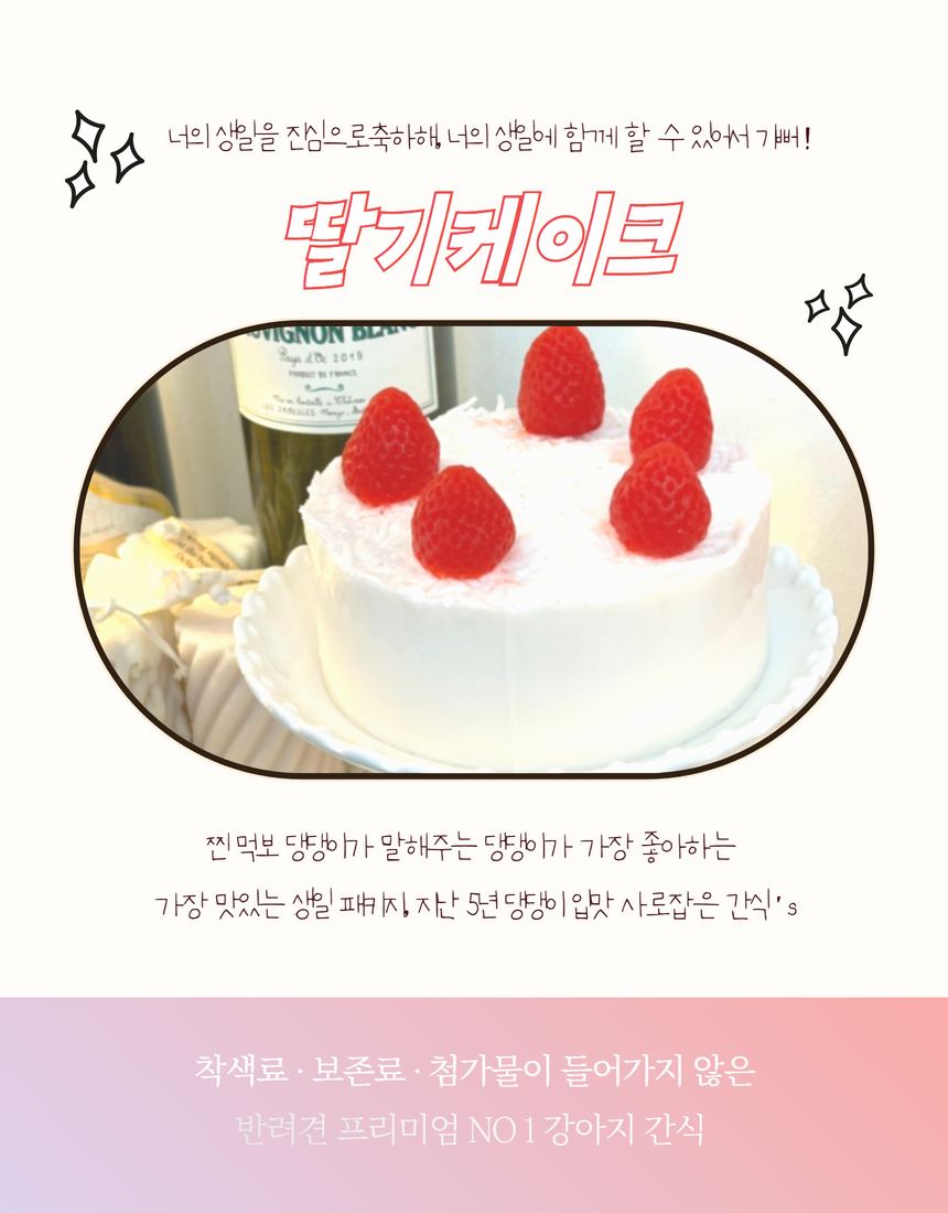 [NEW신상][무료배송][냉동/냉장] 오간식 독 딸기 케이크 12번째