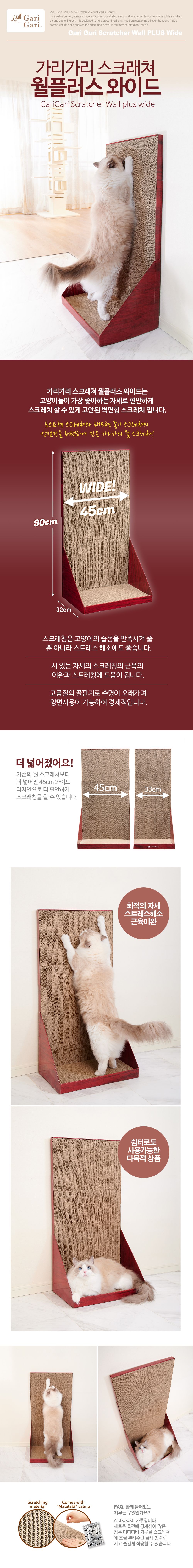 가리가리 월플러스 와이드 레드 1번째
