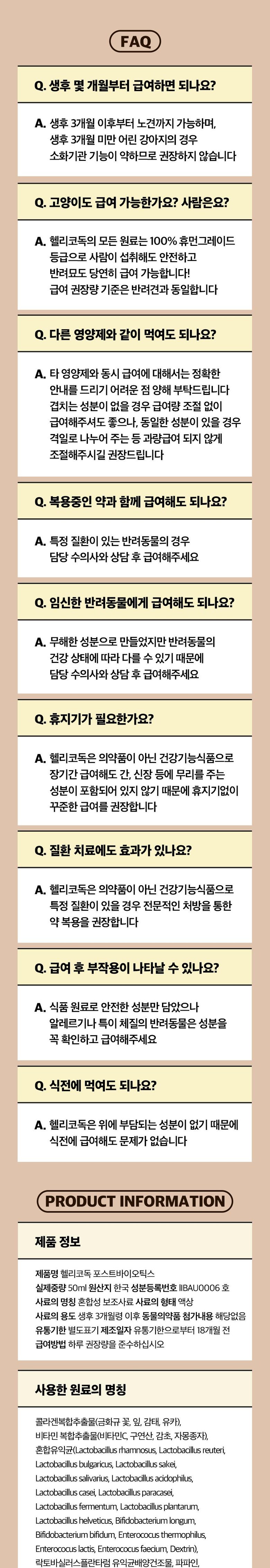 [NEW신상][무료배송] 무지조타 헬리코독 프로바이오틱스 고농축 액상 유산균 영양제 13번째