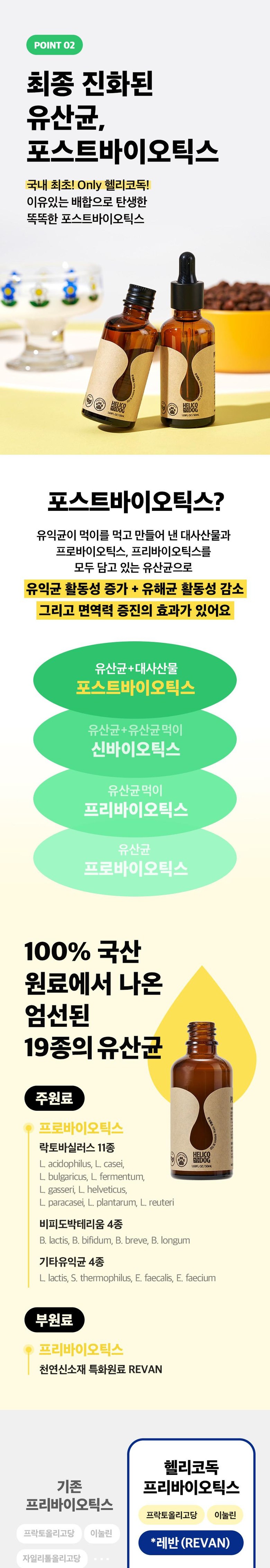 [NEW신상][무료배송] 무지조타 헬리코독 프로바이오틱스 고농축 액상 유산균 영양제 8번째