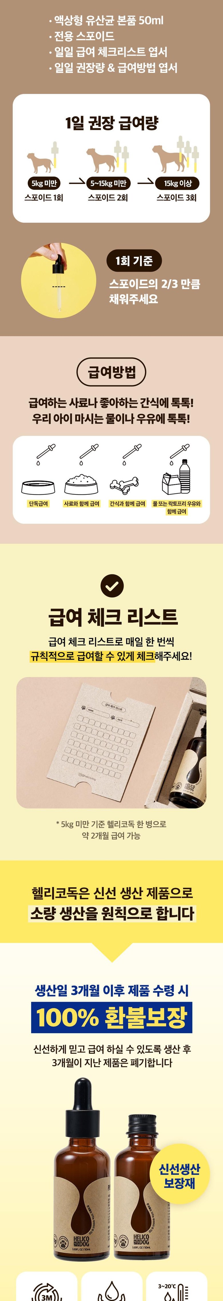 [NEW신상][무료배송] 무지조타 헬리코독 프로바이오틱스 고농축 액상 유산균 영양제 11번째