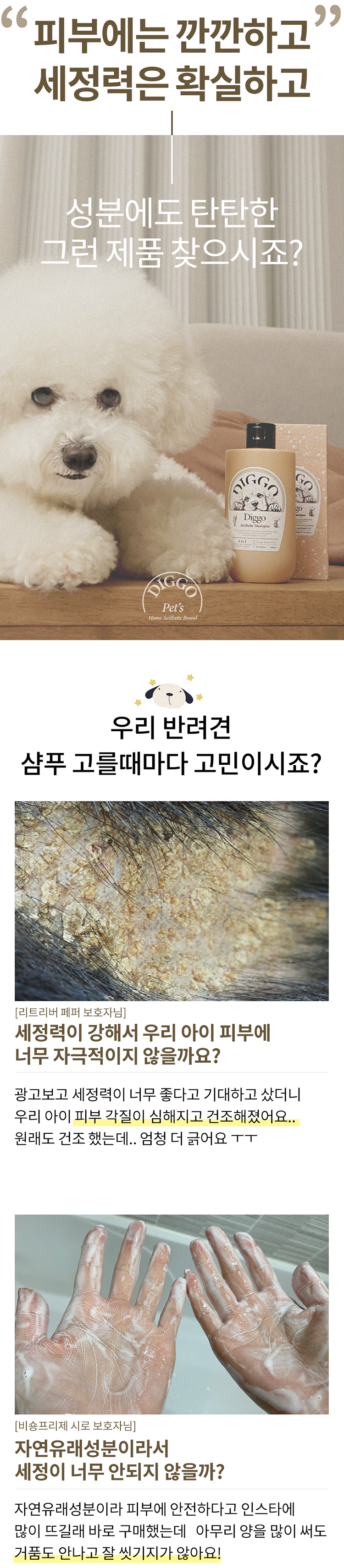 디고 펫 에스테틱 샴푸 300ml 9번째