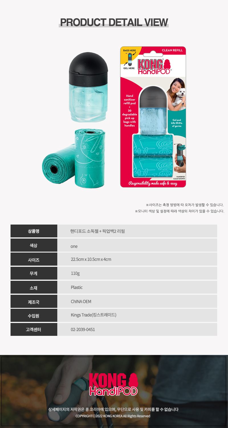 [무료배송] KONG 핸디팝 소독젤+픽업백 리필 2개 6번째