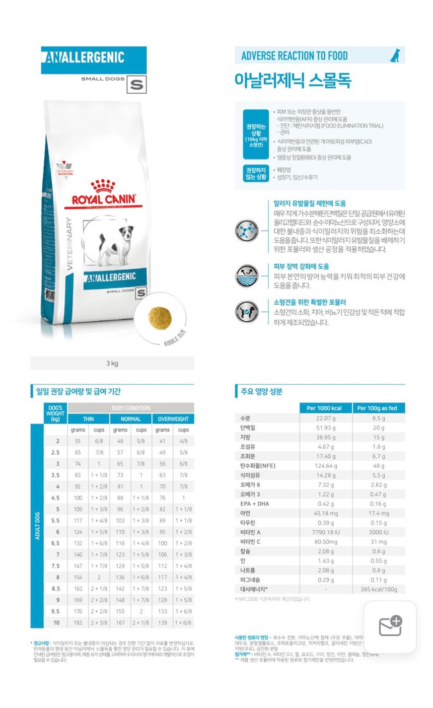 [무료배송] 로얄캐닌 독 아날러제닉 스몰독 3kg 1번째