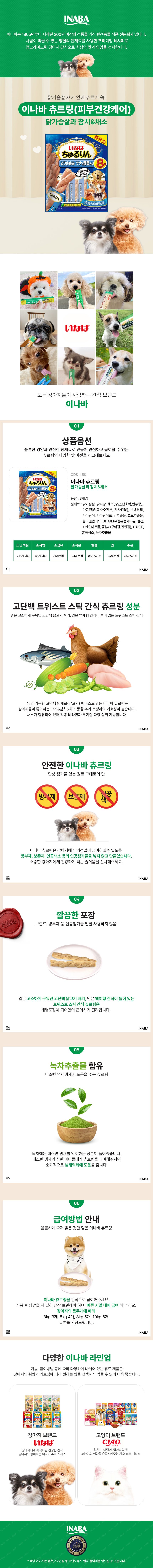 이나바 독 츄르링 닭가슴살&참치&야채 피부건강 케어 8p 1번째