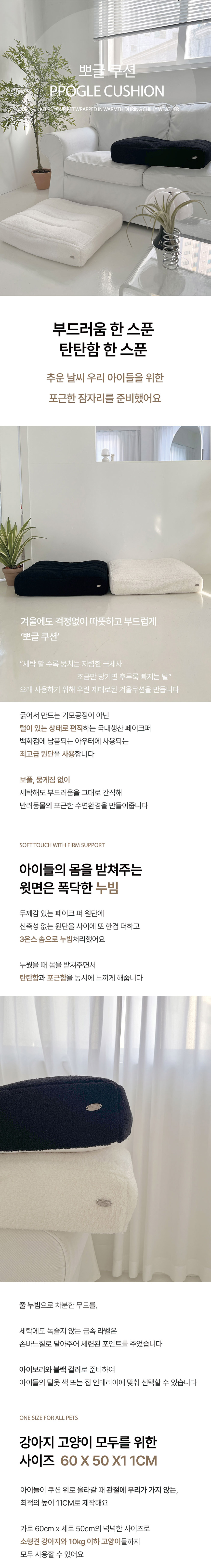 [NEW신상][무료배송] 플러피펫 뽀글쿠션 보온 페이크퍼 쿠션 1번째