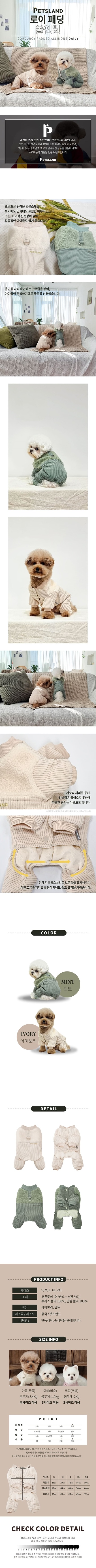 [무료배송] [실내복증정] 펫츠랜드 로이패딩올인원 + 마카롱티셔츠 1번째