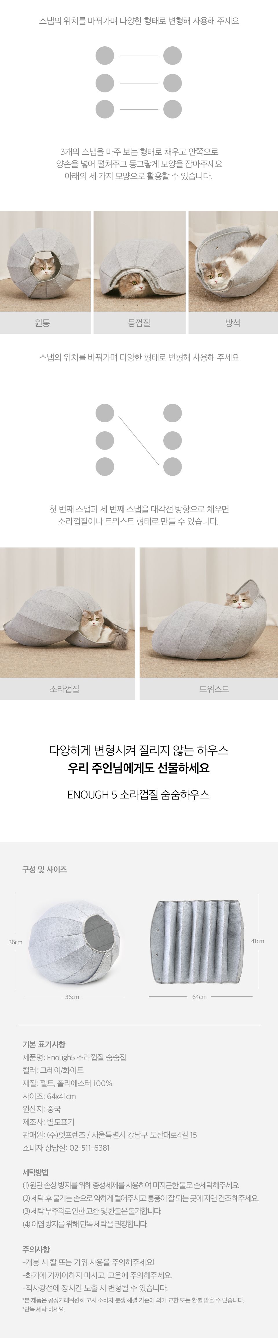 [기획전]이너프파이브 소라껍질 숨숨집 3번째
