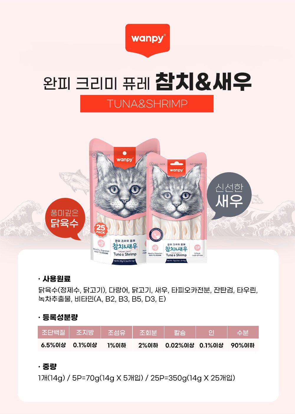 [창고대방출]완피 캣 크리미 퓨레 참치&가리비 14g*5p 4번째