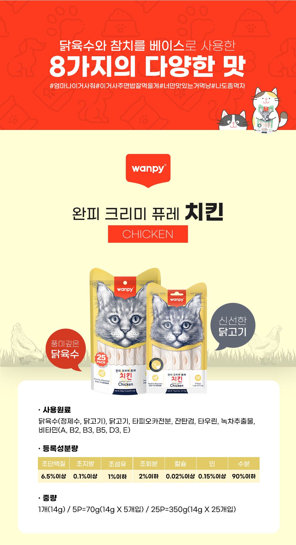 [창고대방출]완피 캣 크리미 퓨레 참치&가리비 14g*5p 19번째