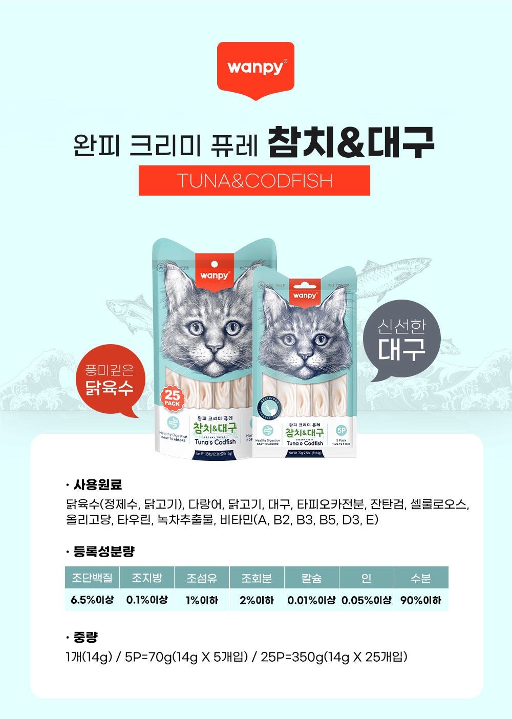[창고대방출]완피 캣 크리미 퓨레 참치&가리비 14g*5p 5번째