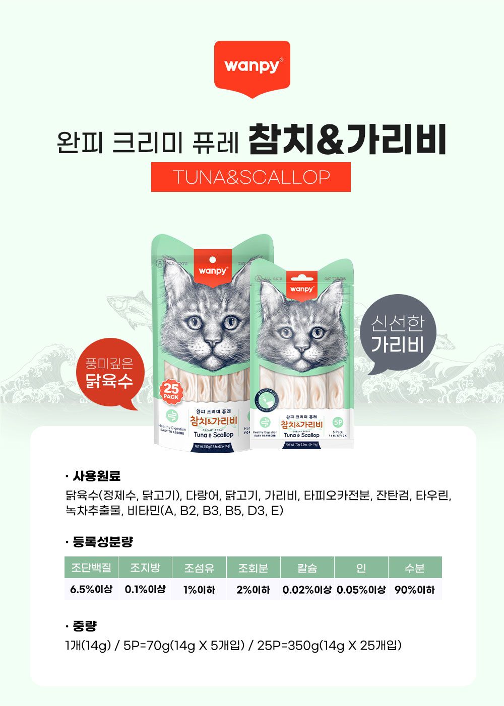 [창고대방출]완피 캣 크리미 퓨레 참치&가리비 14g*5p 1번째