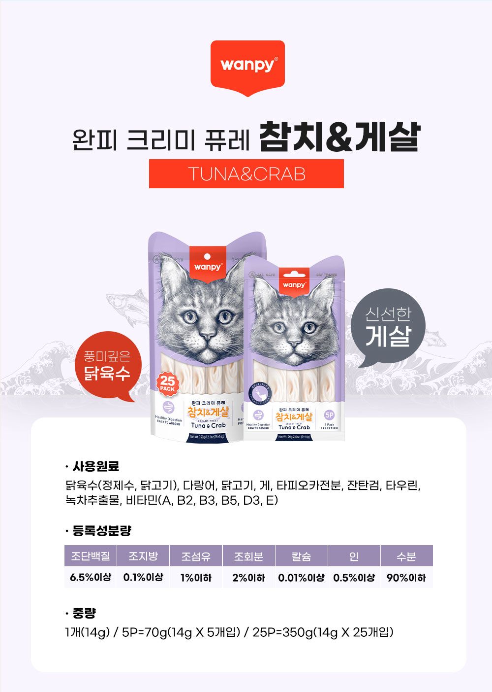 [창고대방출]완피 캣 크리미 퓨레 참치&가리비 14g*5p 2번째