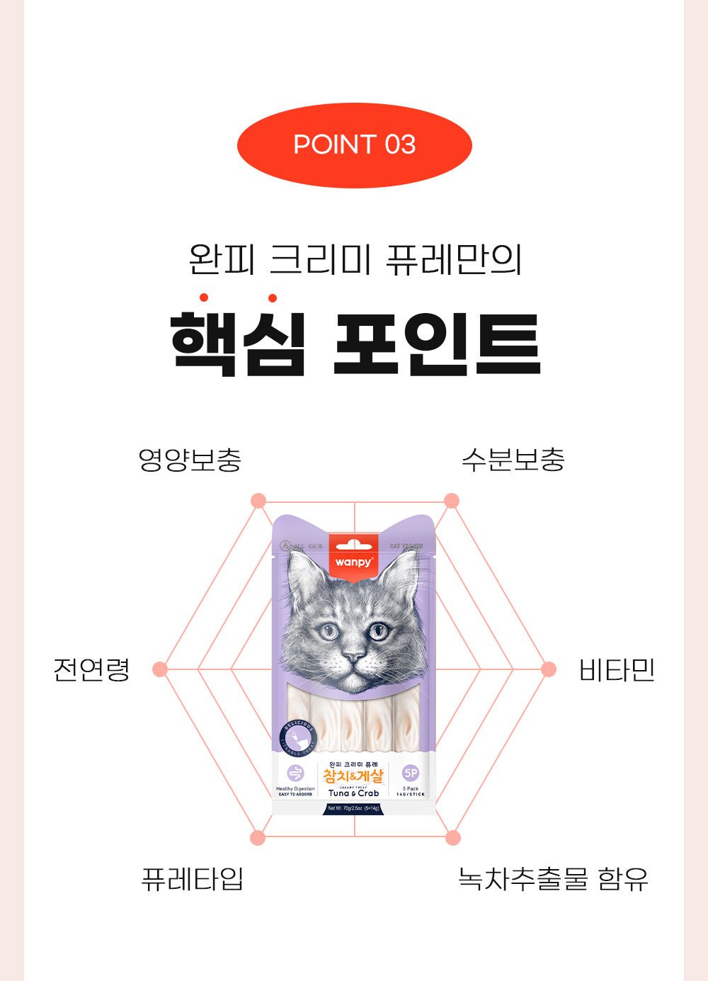 [창고대방출]완피 캣 크리미 퓨레 참치&가리비 14g*5p 16번째