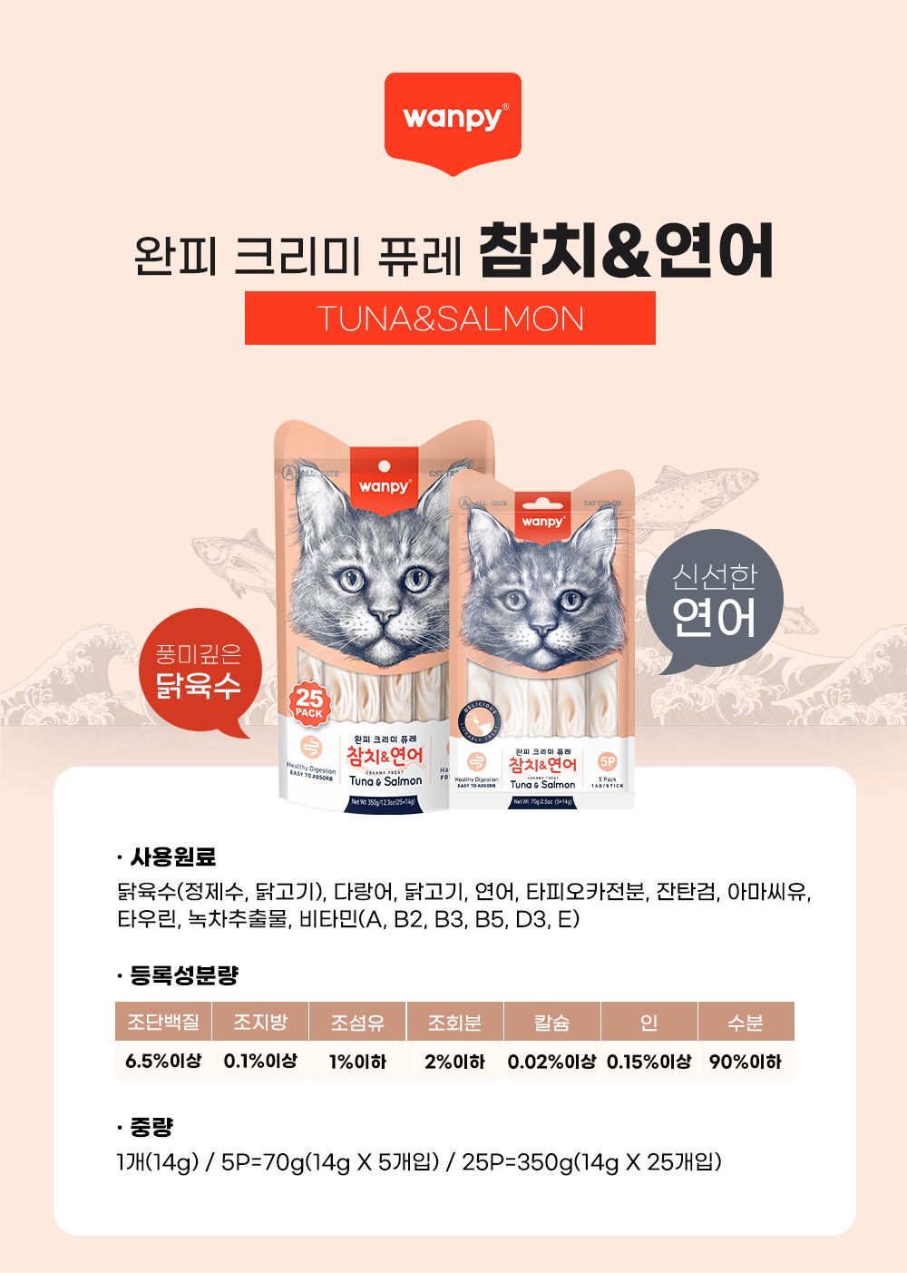 [창고대방출]완피 캣 크리미 퓨레 참치&가리비 14g*5p 6번째