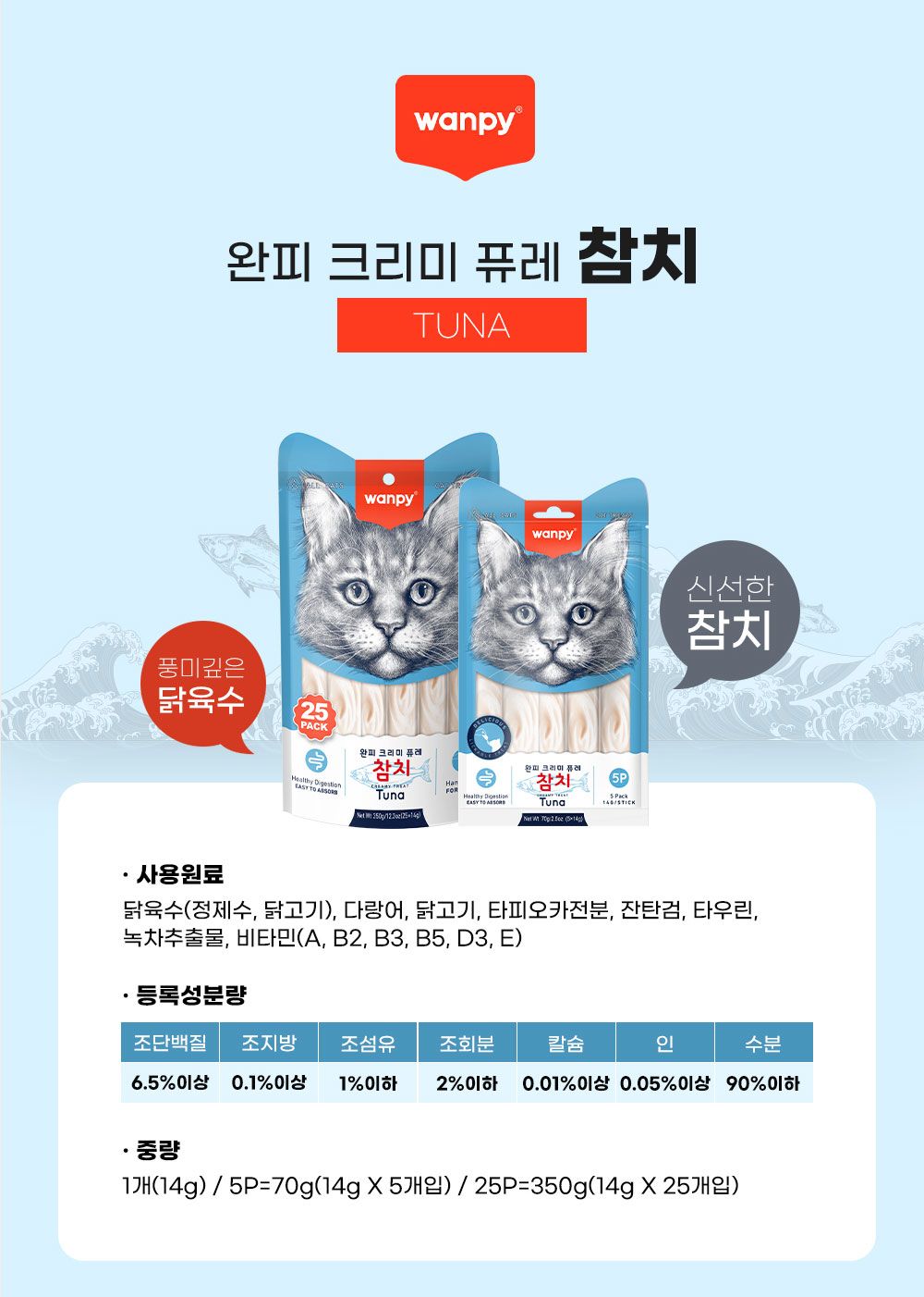[창고대방출]완피 캣 크리미 퓨레 참치&가리비 14g*5p 21번째