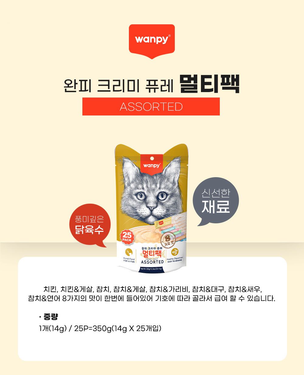[창고대방출]완피 캣 크리미 퓨레 참치&가리비 14g*5p 7번째