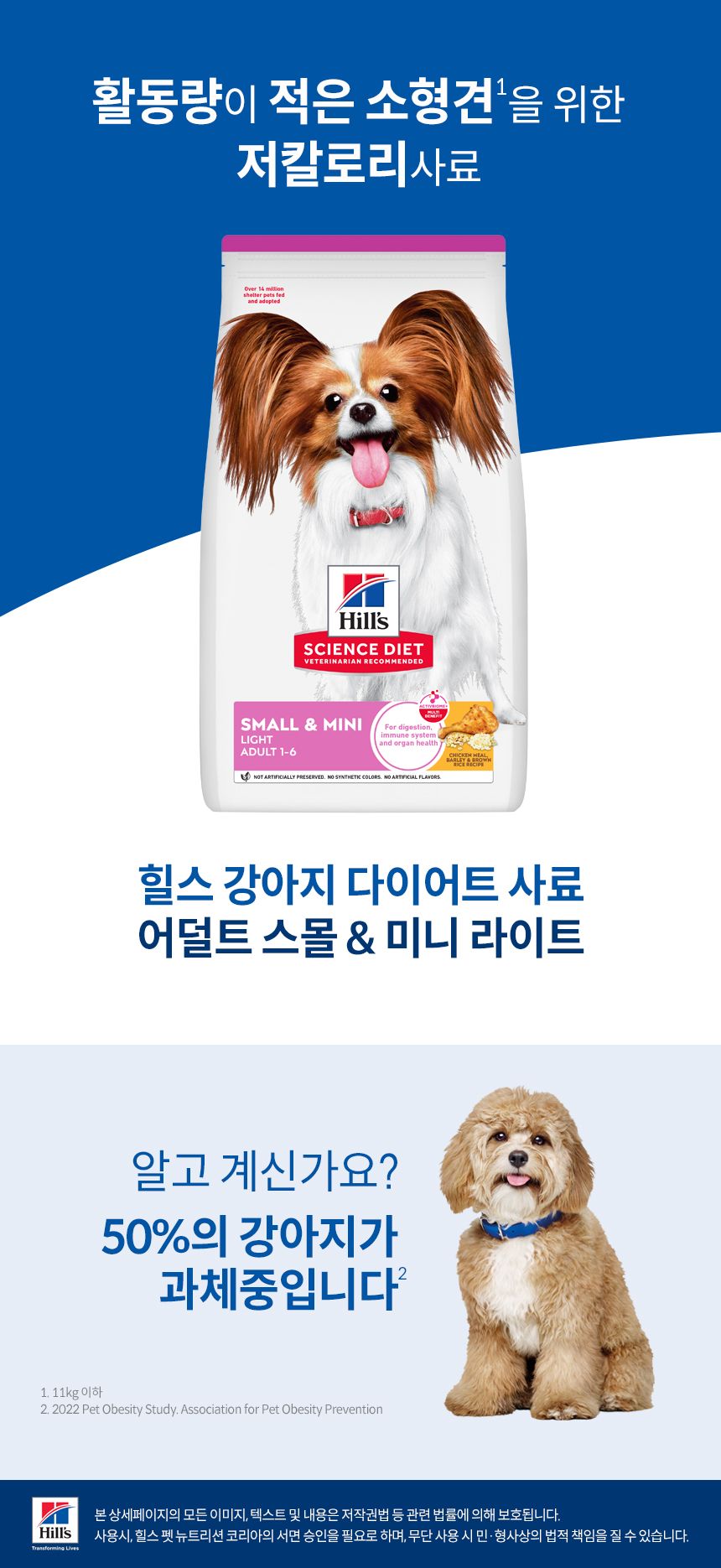 힐스 독 어덜트 라이트 스몰포 치킨 1.5kg 2번째