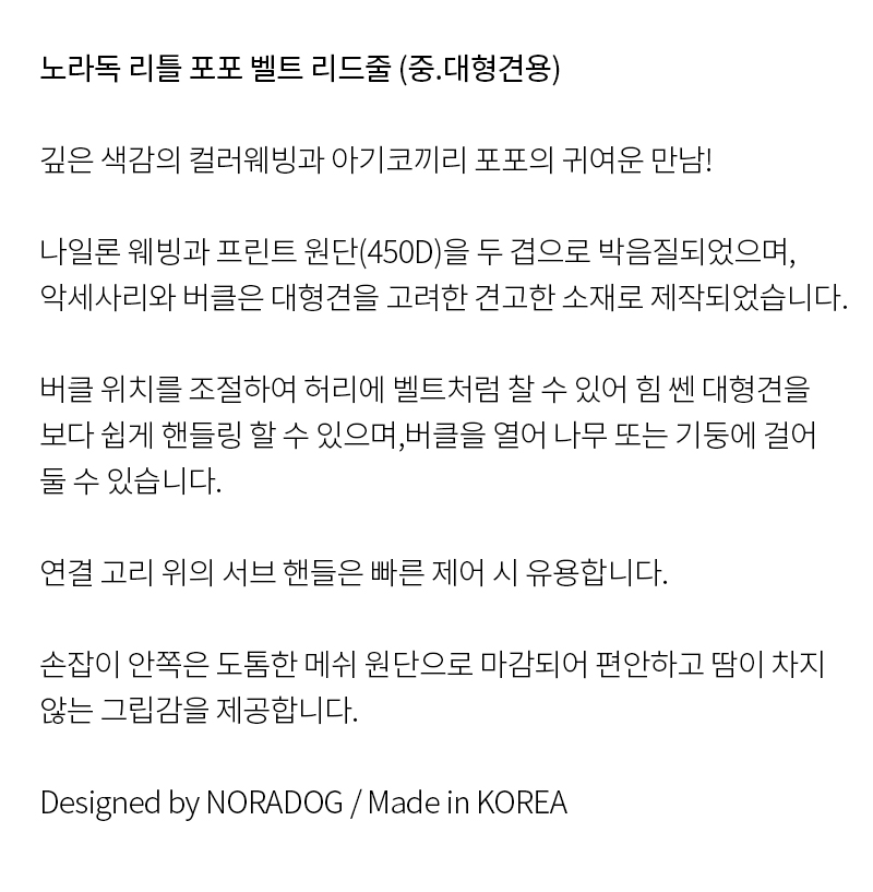 [무료배송] 노라독 리틀포포 벨트리드줄 버건디/딥그린 2.2/3.2M 3번째