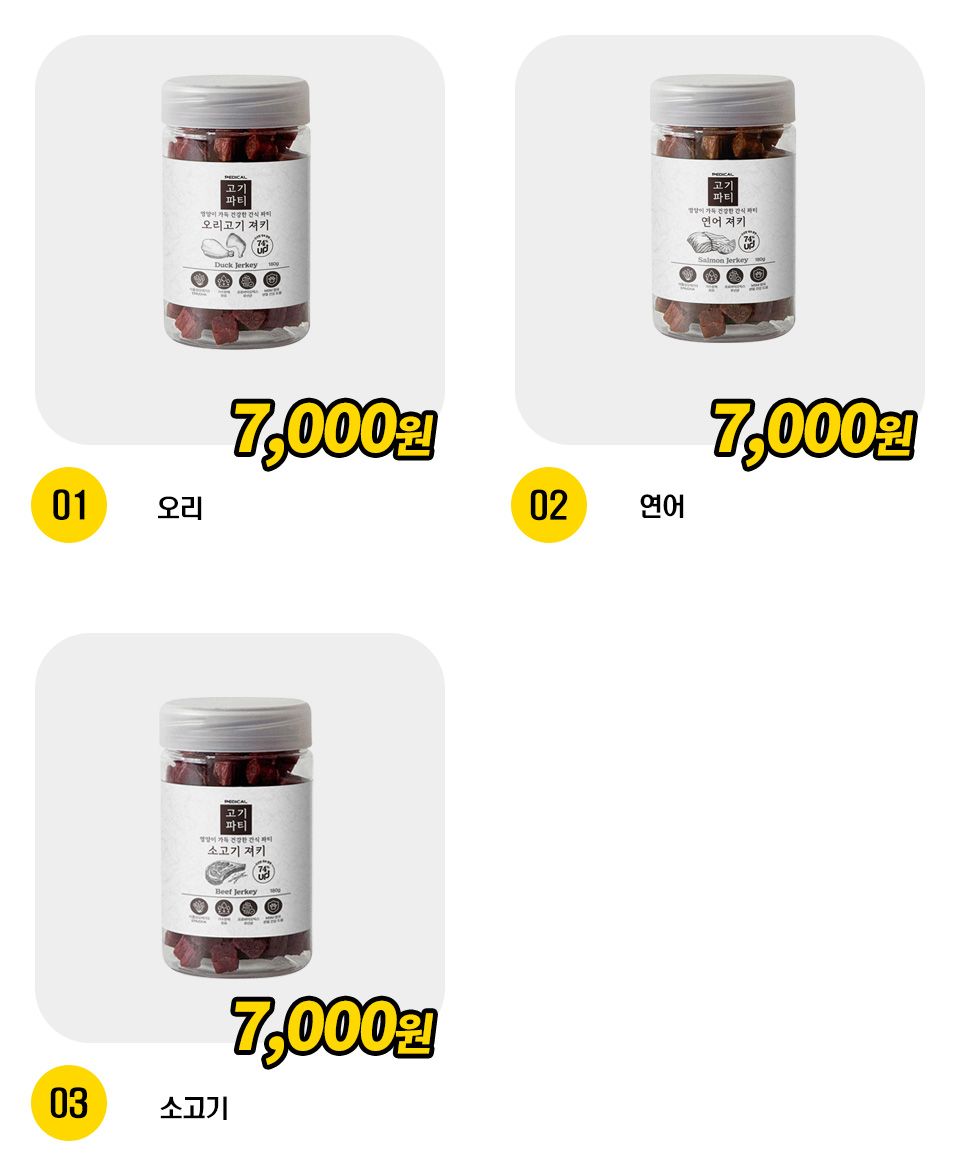 페디칼 독 고기파티 강아지져키 180g 3종 (오리/연어/소고기) 1번째 상세 이미지