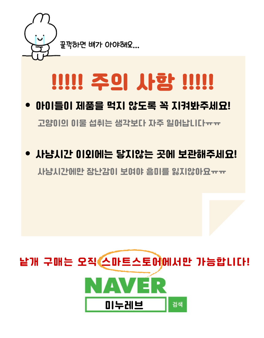 [NEW신상][무료배송] 미누레브 반짝카샤 4종세트 고양이 카샤카샤 낚시대 리필 4번째