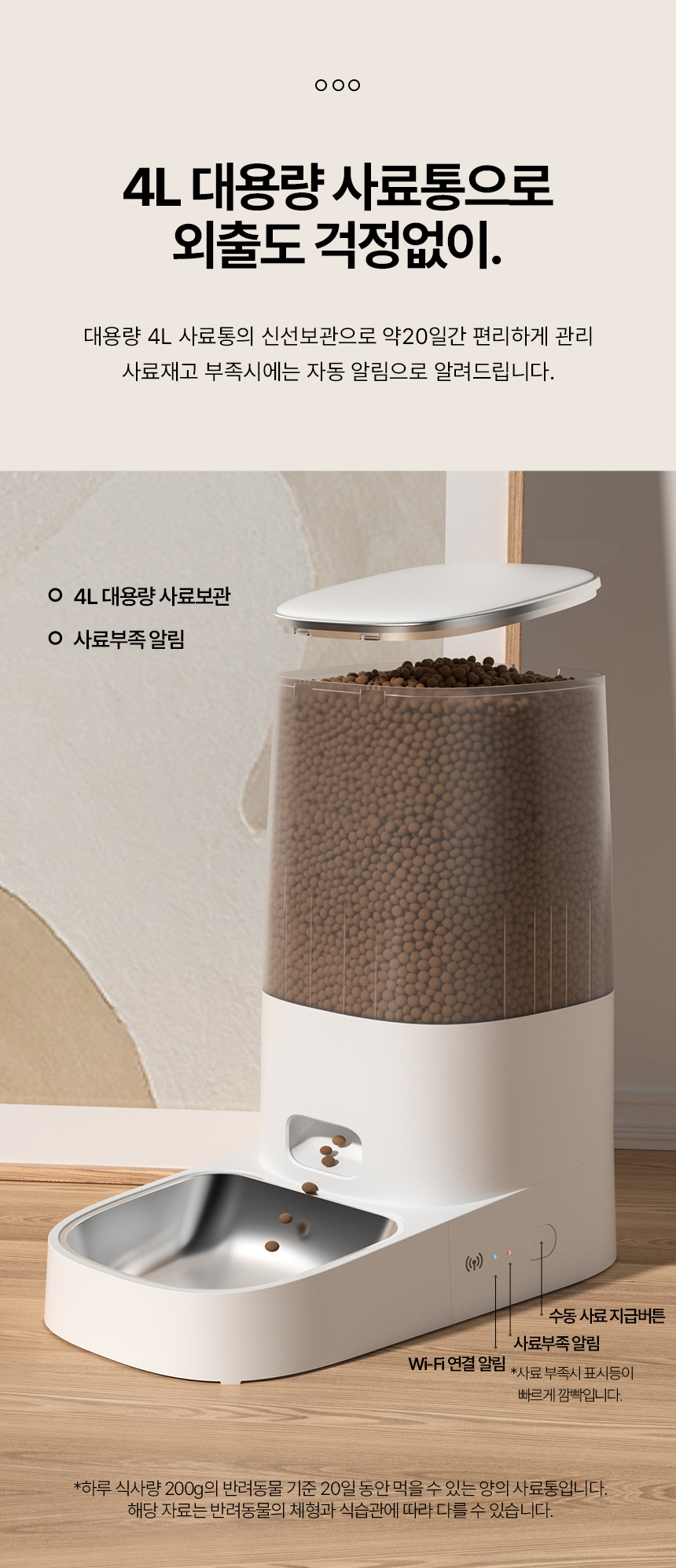 [무료배송] 로제코 자동 급식기 싱글 4L 6번째