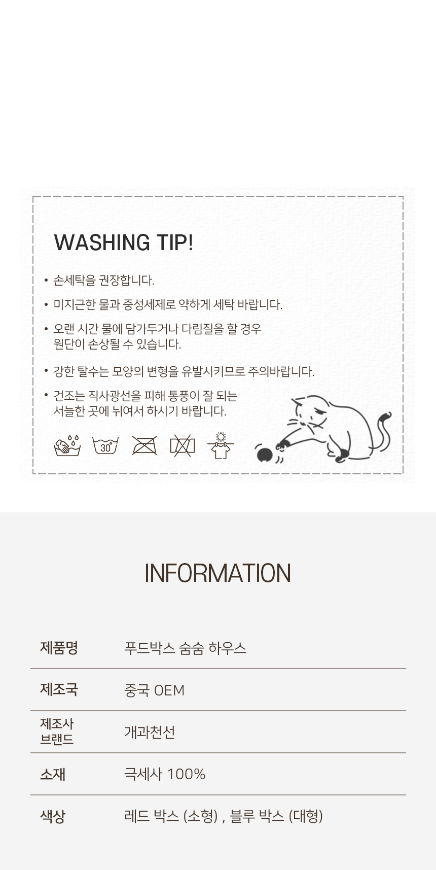 [NEW신상][무료배송] 개과천선 캣 푸드박스 하우스 (레드박스/블루박스) 12번째