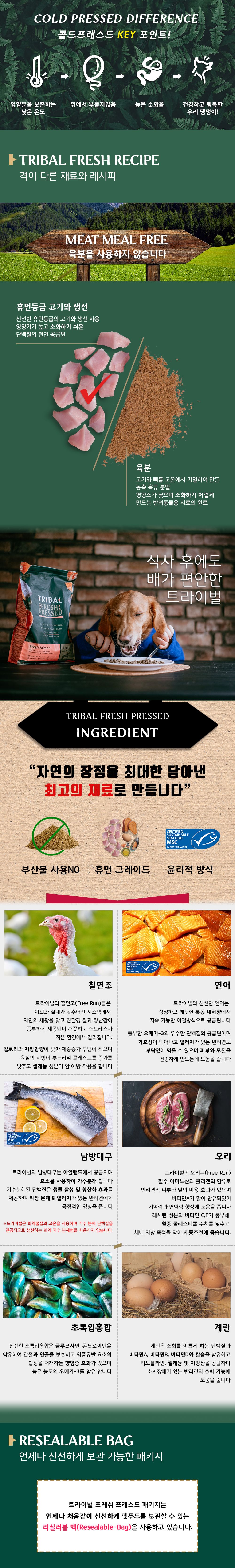 트라이벌 독 프레쉬 프레스드 연어 어덜트 12kg 4번째