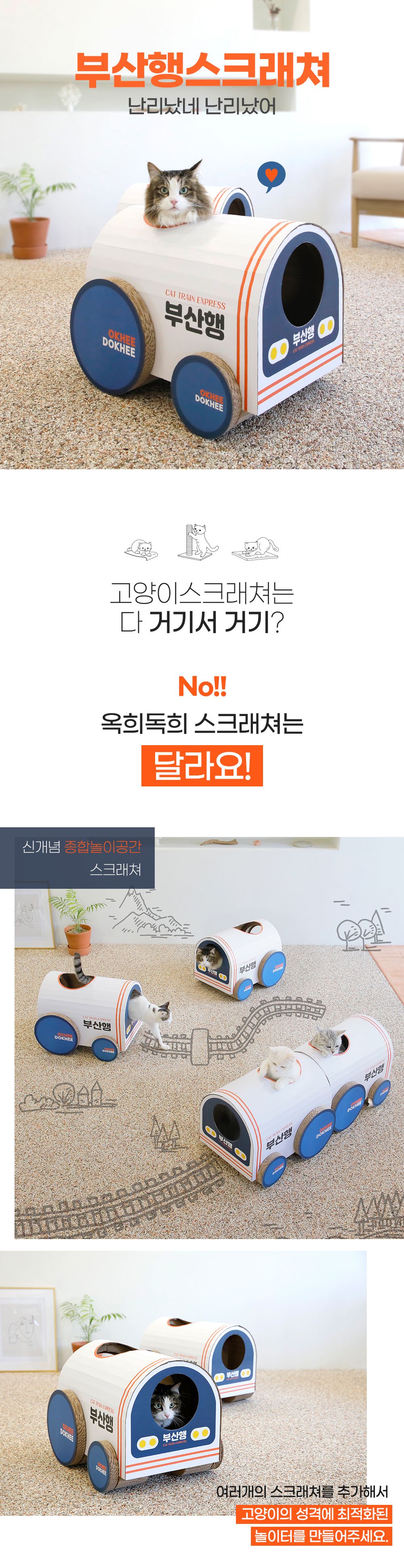 [무료배송] 옥희독희 부산행 스크래쳐 1번째