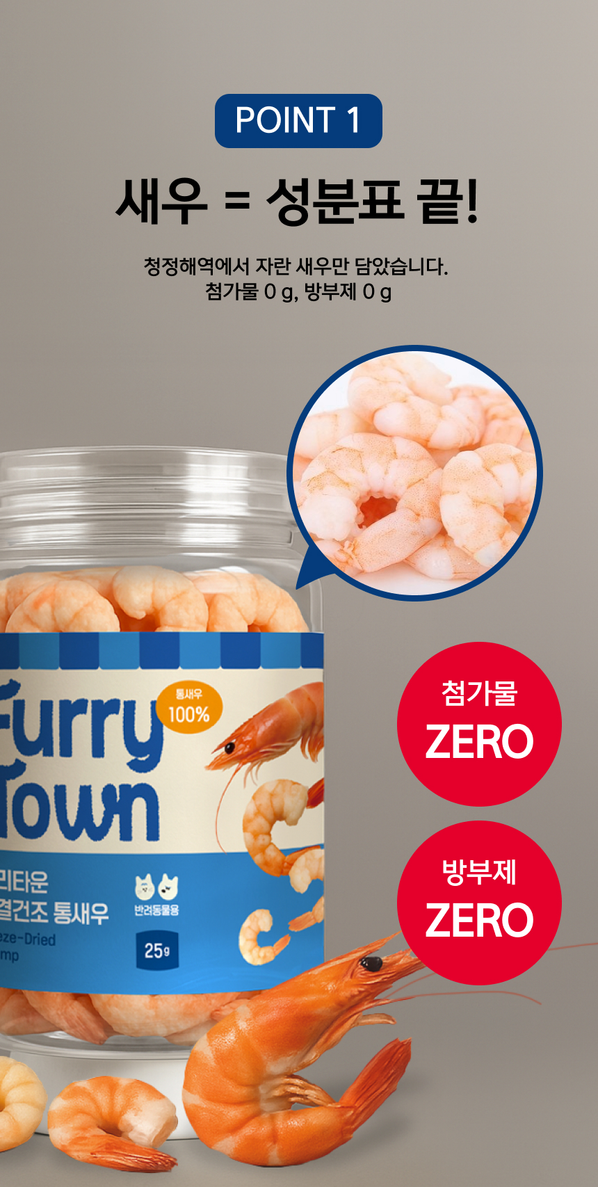 [NEW신상][무료배송] 퍼리타운 캣 동결건조 통새우 25g 5번째