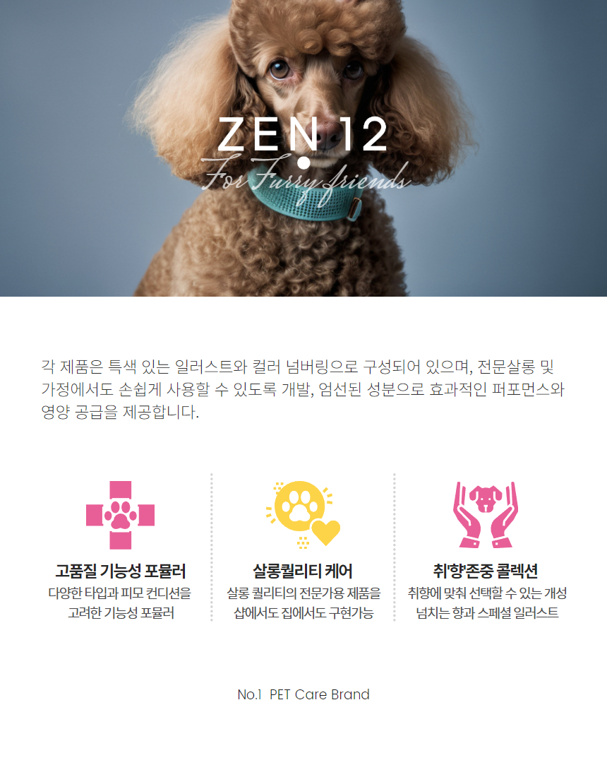 [NEW신상][무료배송] 젠트웰브 디셰딩 디탱글링 강아지샴푸 300ml 4번째