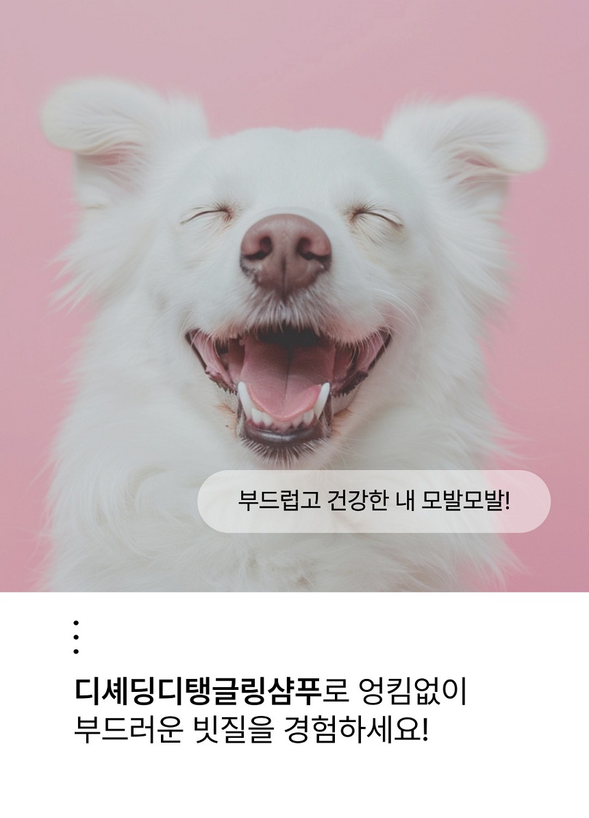 [NEW신상][무료배송] 젠트웰브 디셰딩 디탱글링 강아지샴푸 300ml 12번째