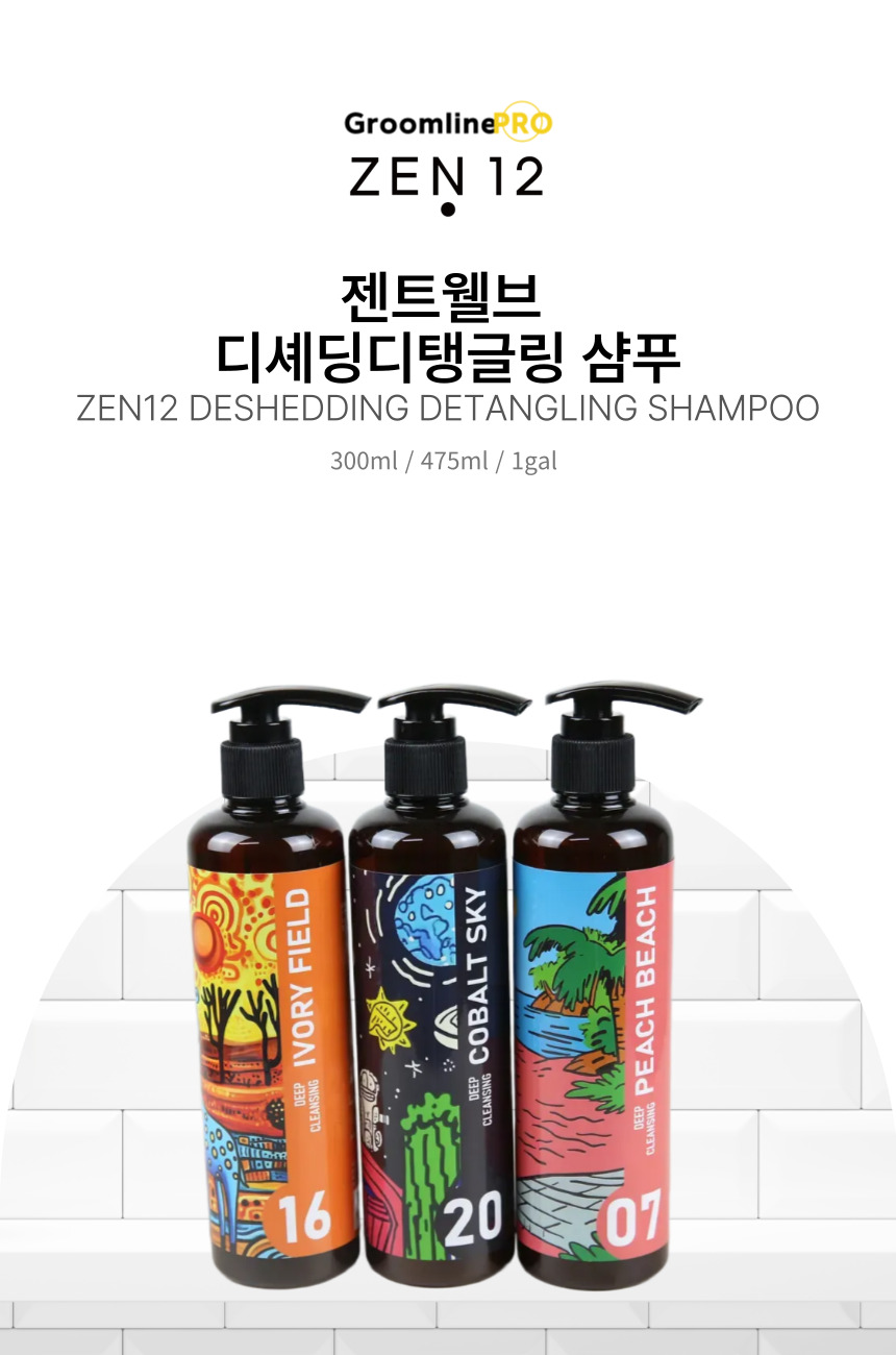 [NEW신상][무료배송] 젠트웰브 디셰딩 디탱글링 강아지샴푸 300ml 6번째